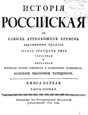 Tatishev - Russian History Vol-I part I 1768